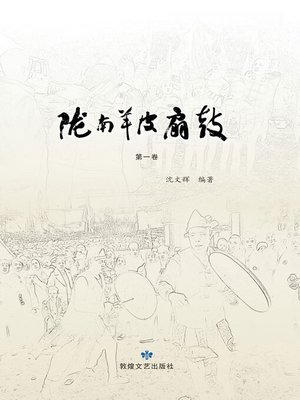 cover image of 陇南羊皮扇鼓